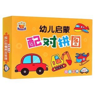 儿童玩具早教拼图卡配对卡片婴儿启蒙卡训练拼图入门级全套益智卡
