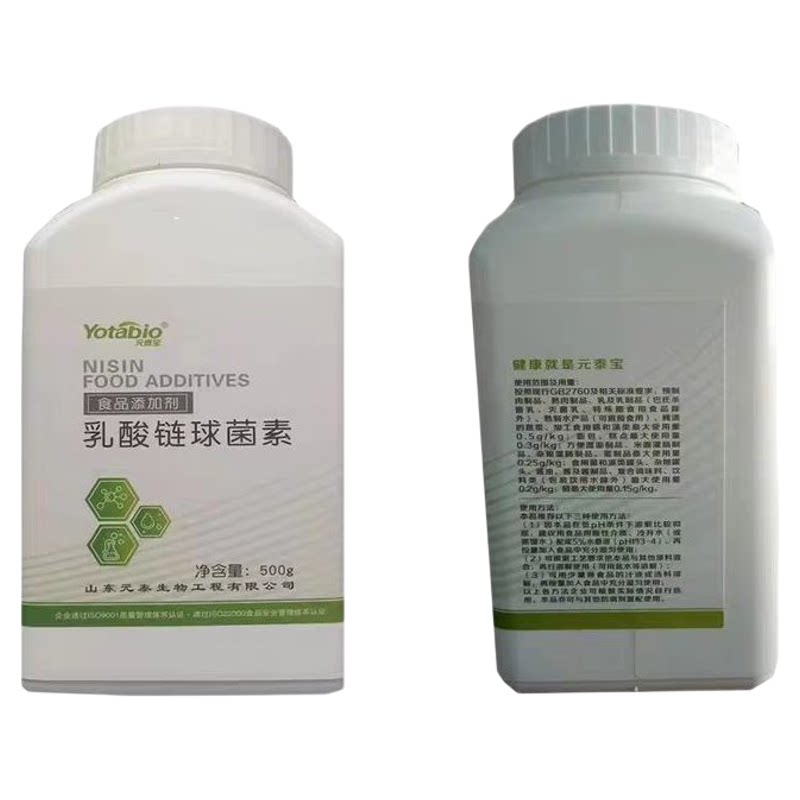 元泰宝乳酸链球菌素食品防腐保鲜