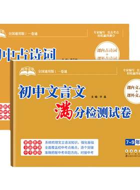 初中语文古诗词满分检测试卷
