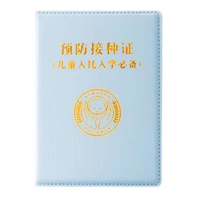 医学出生证明保护套通用疫苗本