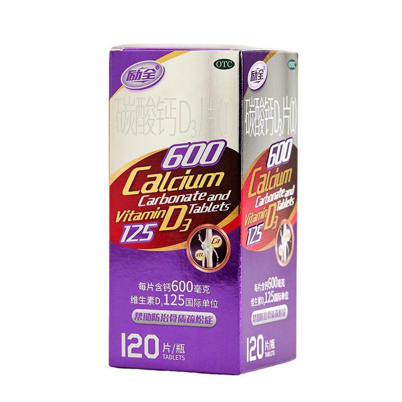 [励全]碳酸钙D3片(I)1.5g125IU*120片*1瓶/盒