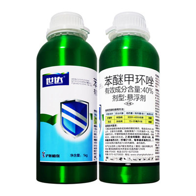 世达40%苯醚甲环唑杀菌剂农药