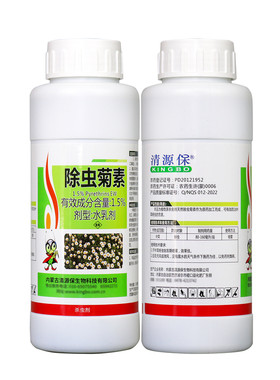 清源保 1.5%除虫菊素水剂叶菜蚜虫 农药杀虫剂有机认证生物农药