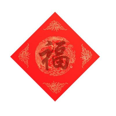 万年红福字描红斗方纸