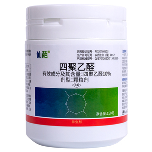 仙葩 10%四聚乙醛蜗牛杀虫剂