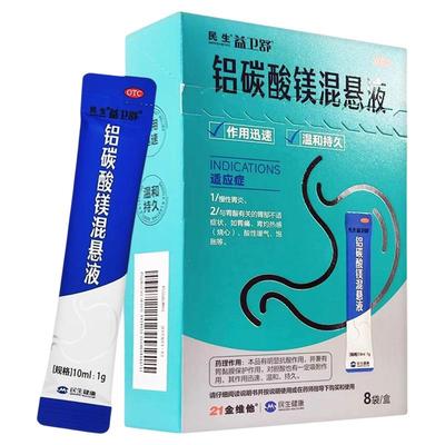 民生益卫舒 21金维他 铝碳酸镁混悬液 10ml:1g*8袋/盒 慢性胃炎