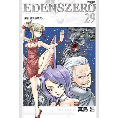 EDENSZERO伊甸星原29