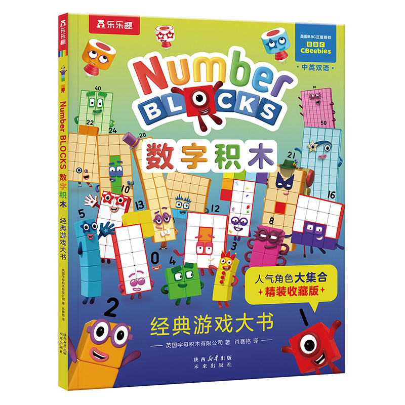 乐趣bc正版数字积木绘本