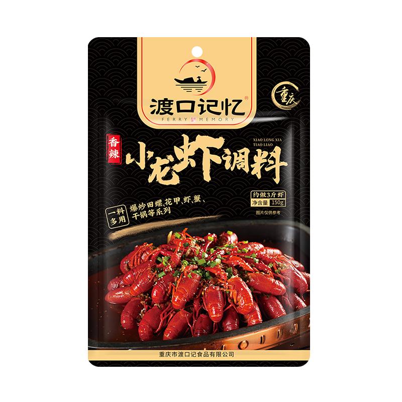 渡口记忆麻辣小龙虾调味料香辣蒜蓉油焖大虾田螺组合装家用底料