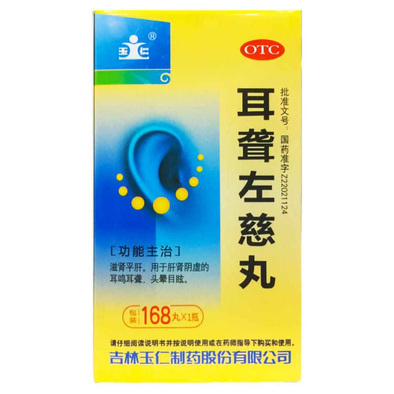 【玉仁】耳聋左慈丸0.375g*168丸/瓶