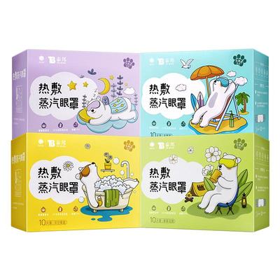 云南白药蒸汽眼罩缓解眼疲劳热敷