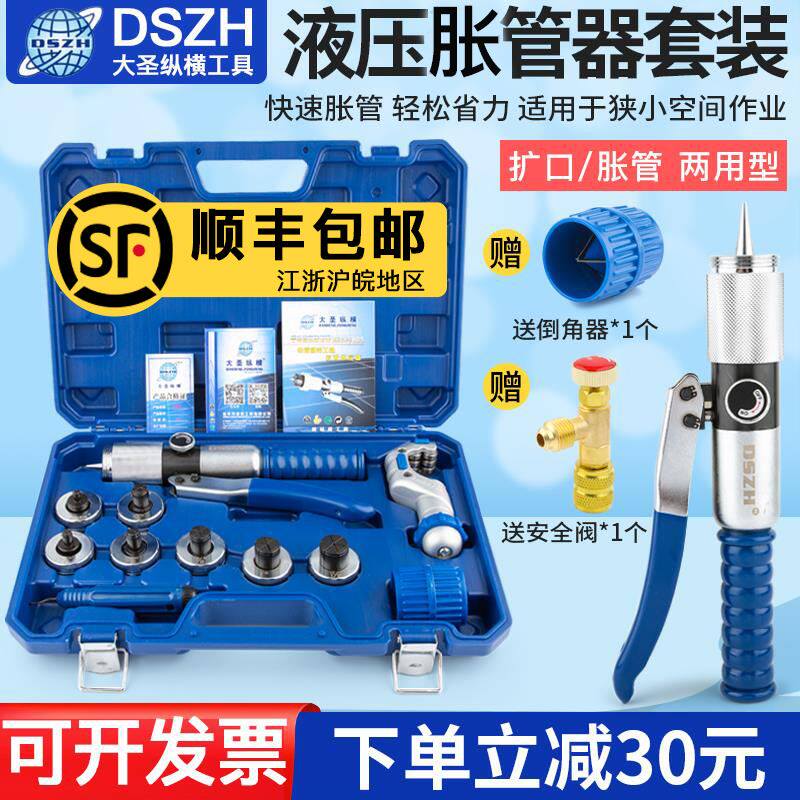 大圣液压胀管器管器手动空调铜管杯形口制冷工具涨管器两用扩管器