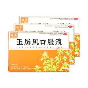 5盒]玉屏风口服液小儿童成人官方旗舰店过敏性鼻炎散颗粒中药正品