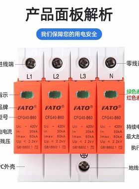 FATO华通浪涌保护器防雷CFG40-2P家用避雷器开关电涌电源380V三相