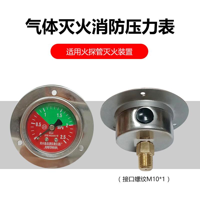 柜式七氟丙烷系统气体灭火器压力表2.5Mpa4.2MpaIG541驱动瓶压力