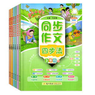 黄冈小状元2026春新版 看图写话三步法一二年级同步作文四步法三年级四五六下上册写作专项训练课外阅读理解语言表达提升同步练习