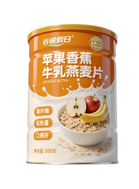 苹果香蕉牛乳燕麦片官方旗舰店正品早餐即食冲饮无糖低减脂专肥用