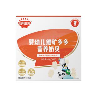 【活动】秋田满满奶片牛初乳奶贝无白糖添加零食送儿童宝贝辅食谱