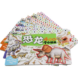 恐龙已售罄其他七本400个小贴画书儿童游戏书 幼儿园阶段
