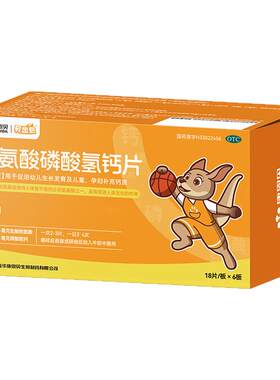[贝出色]赖氨酸磷酸氢钙片0.1g0.1g*108片/盒