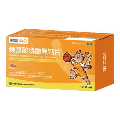 康恩贝贝出色赖氨酸磷酸氢钙片108片促进儿童生长发育孕妇补充钙