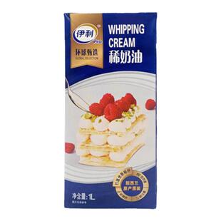 伊利环球甄选淡奶油1L新西兰进口稀奶油蛋挞液蛋糕裱花烘焙原材料
