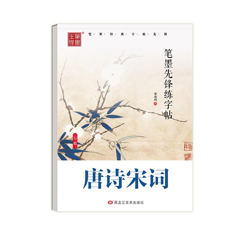 练字帖成人楷书临摹字帖男生女生漂亮字体初学者通用楷书速成控笔常用汉字练习名家散文练字大学生楷书硬笔书法练字本