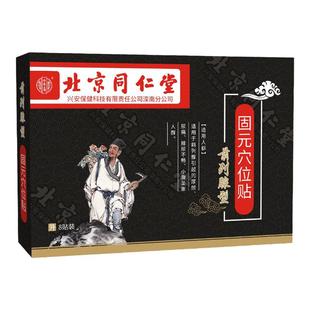 前列腺贴膏北京同仁堂急慢性前列腺炎夜尿多尿频尿不尽穴位热敷贴