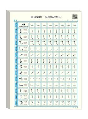 正姿控笔训练字帖幼小衔接楷书