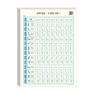 正姿控笔训练字帖幼小衔接成年楷书幼儿园点阵笔画笔顺硬笔书法练字本全套初学者儿童学前班小学生专用一二三四年级初中生偏旁部首
