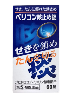 日本进口 中外医药化痰止咳化痰止咳药片去痰清肺止咳日本药60粒