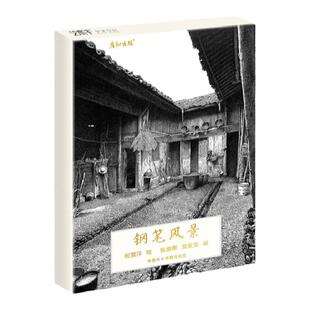 祝渭洋钢笔风景创意明信32张盒装大师钢笔黑白风景画册集艺术小卡片手绘插画文艺复古生日节日贺卡创意中国风