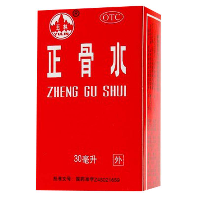 玉林正骨水喷雾喷雾剂外用官方广西扭伤损伤止痛正品活血消肿舒筋
