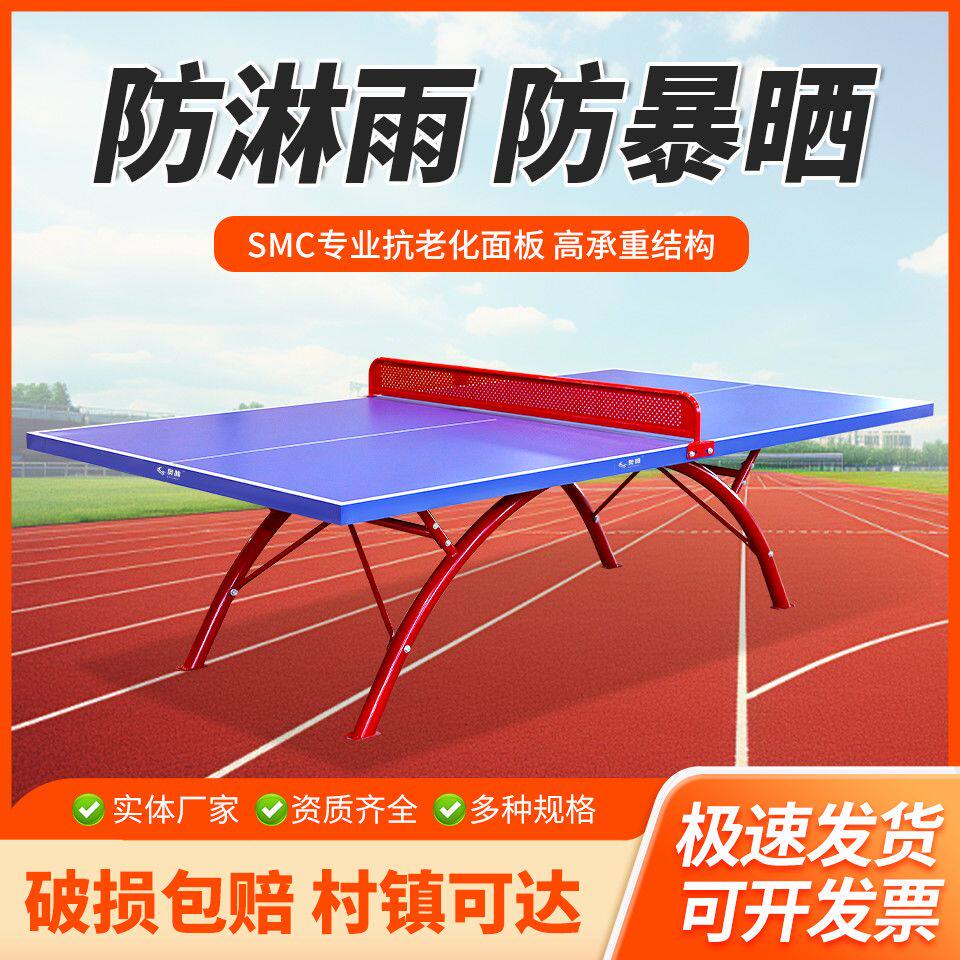 乒乓球桌防晒防雨运动健身家用标准比赛户外可折叠兵乒乓球台案子