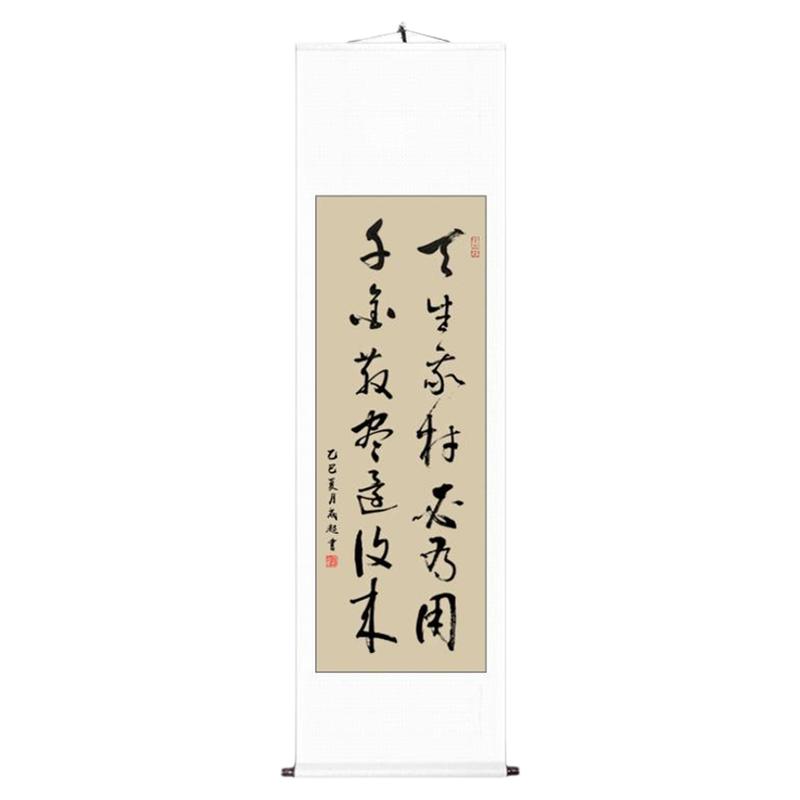 毛笔字书法手写真迹卷轴装裱