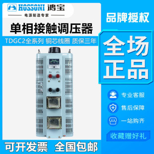 15kw 15000w 自耦调压变压器 接触式 TDGC2 15KVA 鸿宝 单相调压器