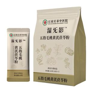 石家庄市中医院五指毛桃黄芪茯苓粉营养代餐冲饮即食医院研发