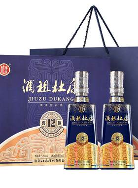 酒祖杜康酒12窖区500ml*2瓶