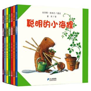 【领券】聪明的小海狸(共7册)小海狸种扁豆做木工手工制作科普绘本启蒙益智图书睡前故事书生活常识图画本早教认知书籍