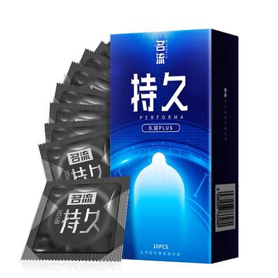 名流避孕套持久装防早泄安全套超薄男用套套tt延时正品旗舰店不射