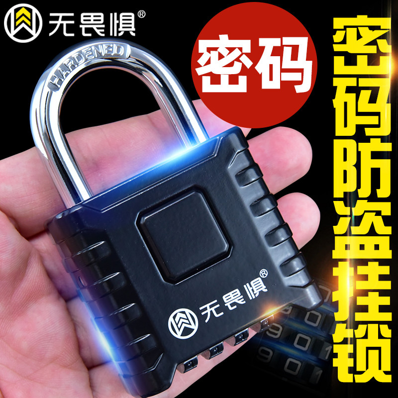 无畏惧大号密码锁挂锁家用防水防锈防盗窗锁户外仓库大门挂锁防雨