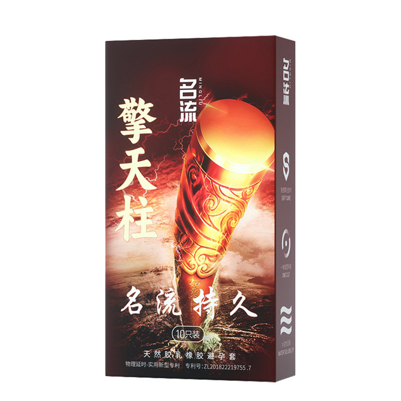 名流延时避孕套玻尿酸男用品持久避孕套