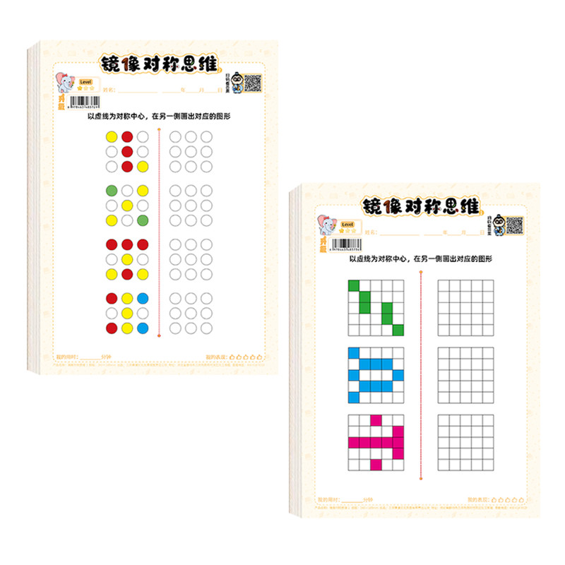 幼小镜像对称颜色空间涂色本