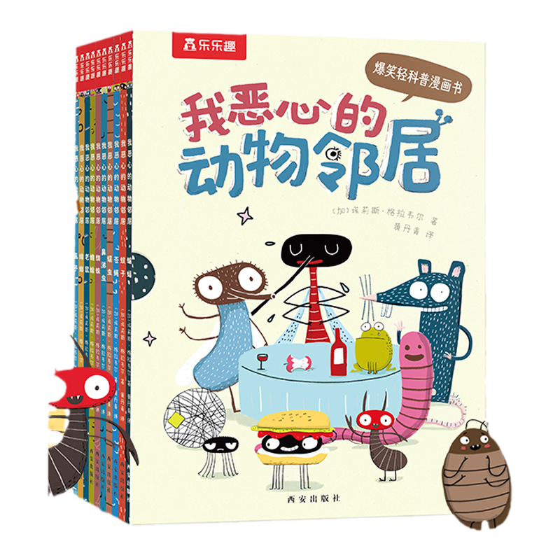 当当网正版童书 我恶心的动物邻居（全10册） 爆笑值拉满！一看就停不下来的轻科普漫画书儿童科普书籍动物科普绘本幼儿启蒙早教书