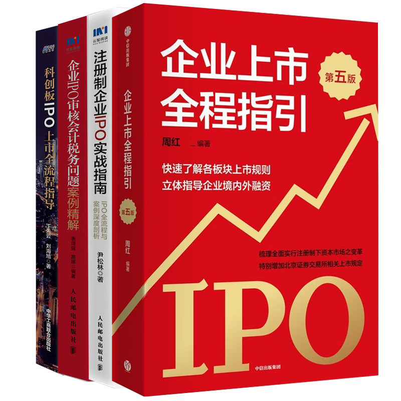 企业上市ipo实战指引科创板审核