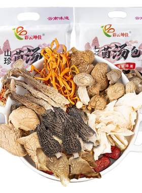 彩云坤佳云南特产菌菇汤料包