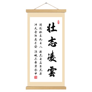 壮志凌云挂画卷轴书法字画励志座右铭书房办公室墙壁装饰画挂轴画