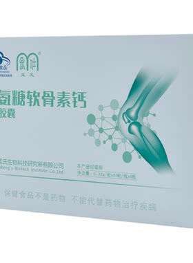 孟氏牌氨糖软骨素钙胶囊