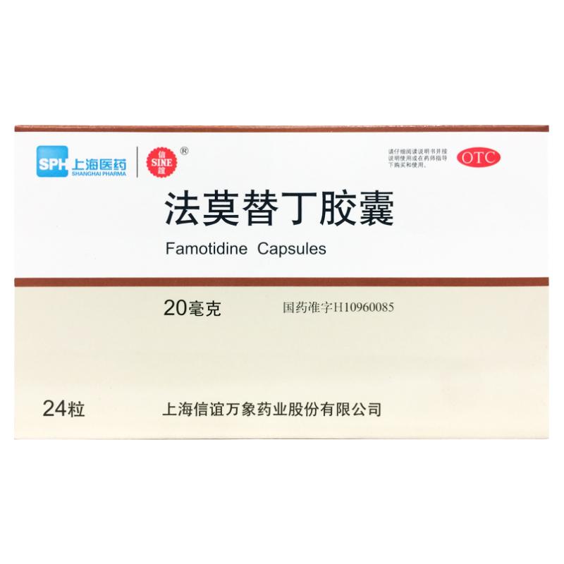 【信谊】法莫替丁胶囊20mg*24粒/盒
