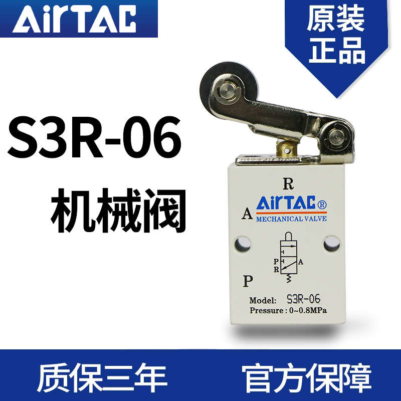 原装亚德客滚轮杠杆机械阀S3R-05/M5 S3R-06 S3R-08 S3R06/05/08